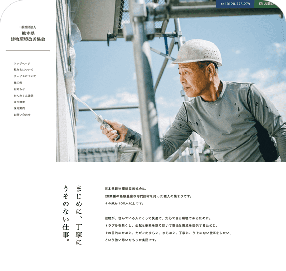 熊本県建物環境改善協会